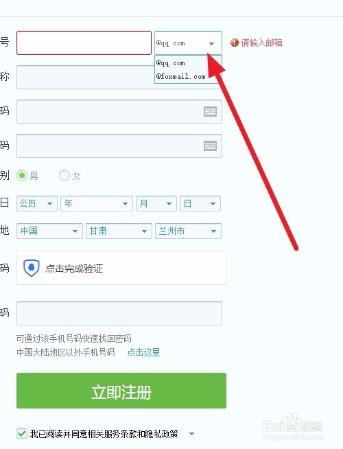 qq邮箱注册方法