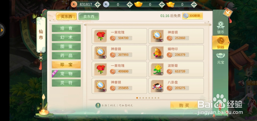 梦幻逍遥如何买一束玫瑰？