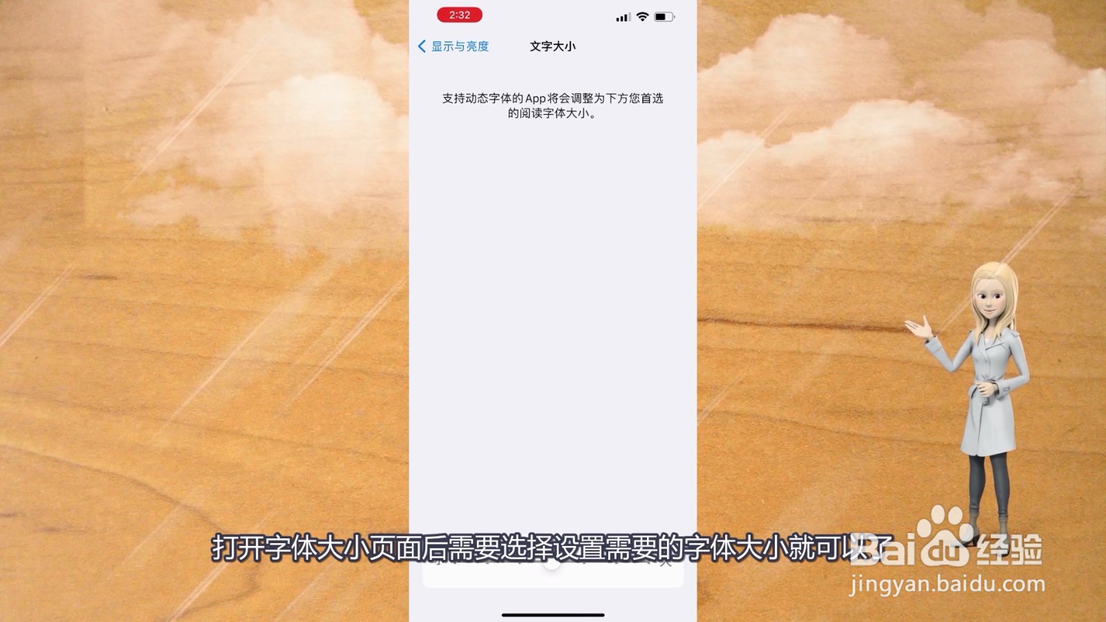 手机字体大小怎么调