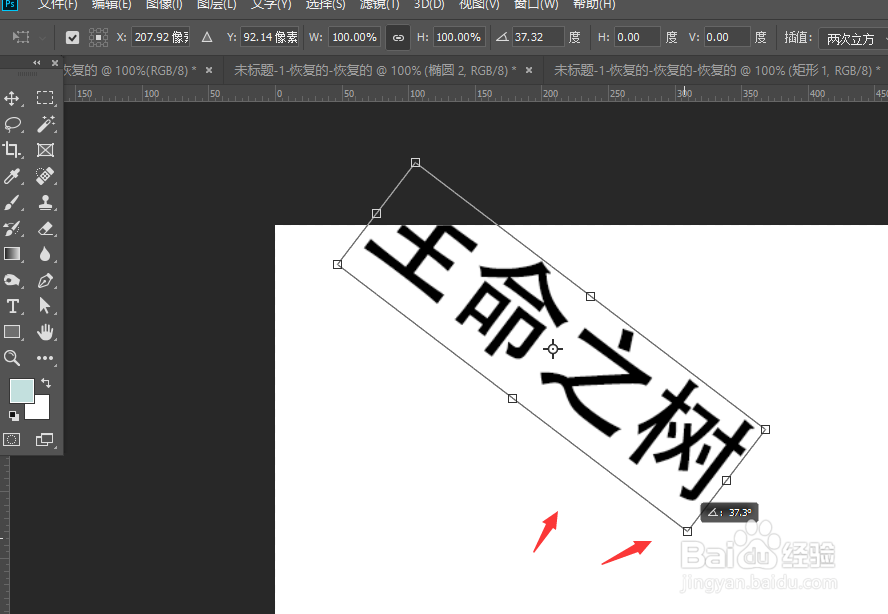 在PS2020中怎样将文字翻转方向