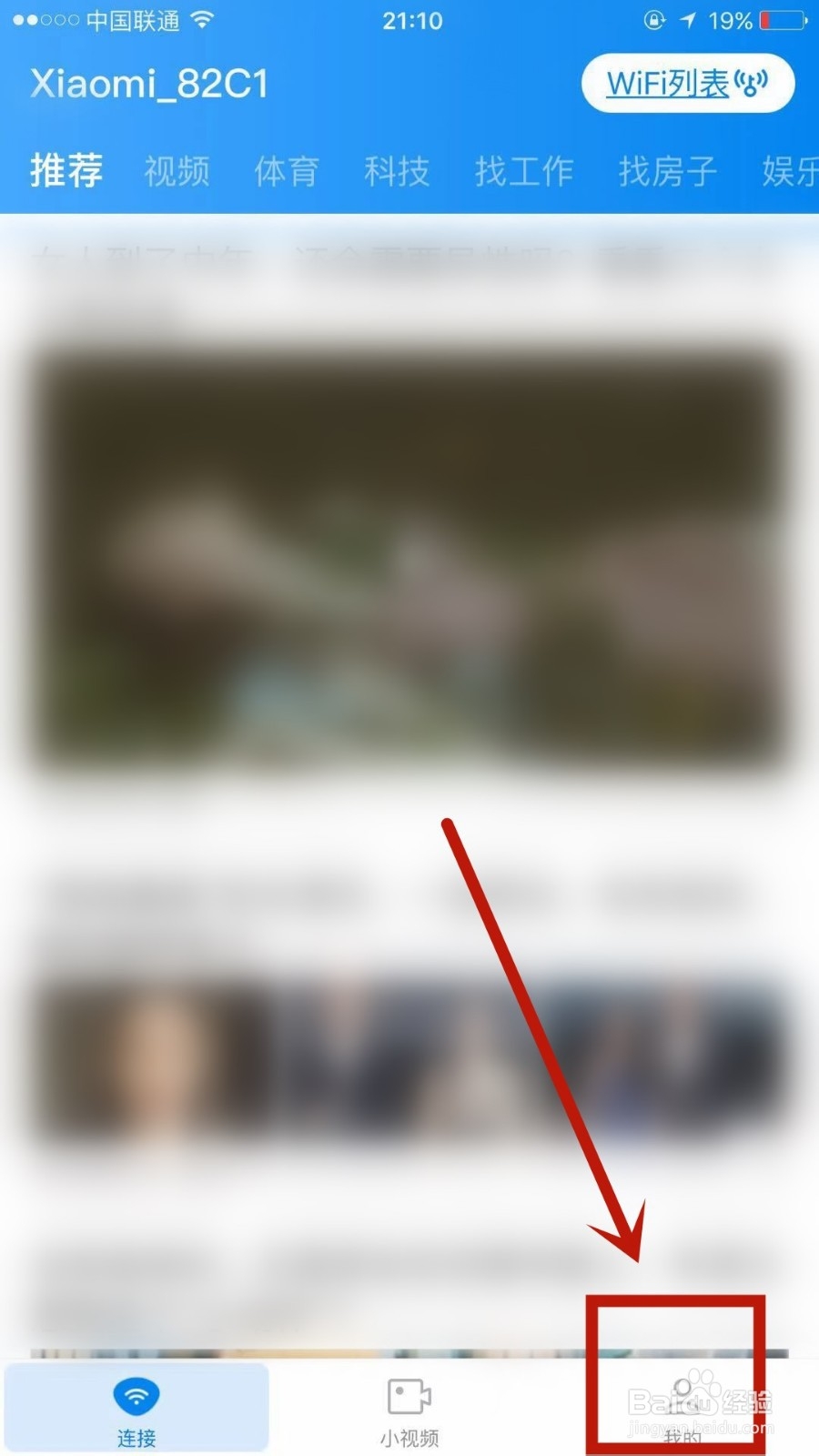 怎么将WiFi万能钥匙中的语言设置成英文