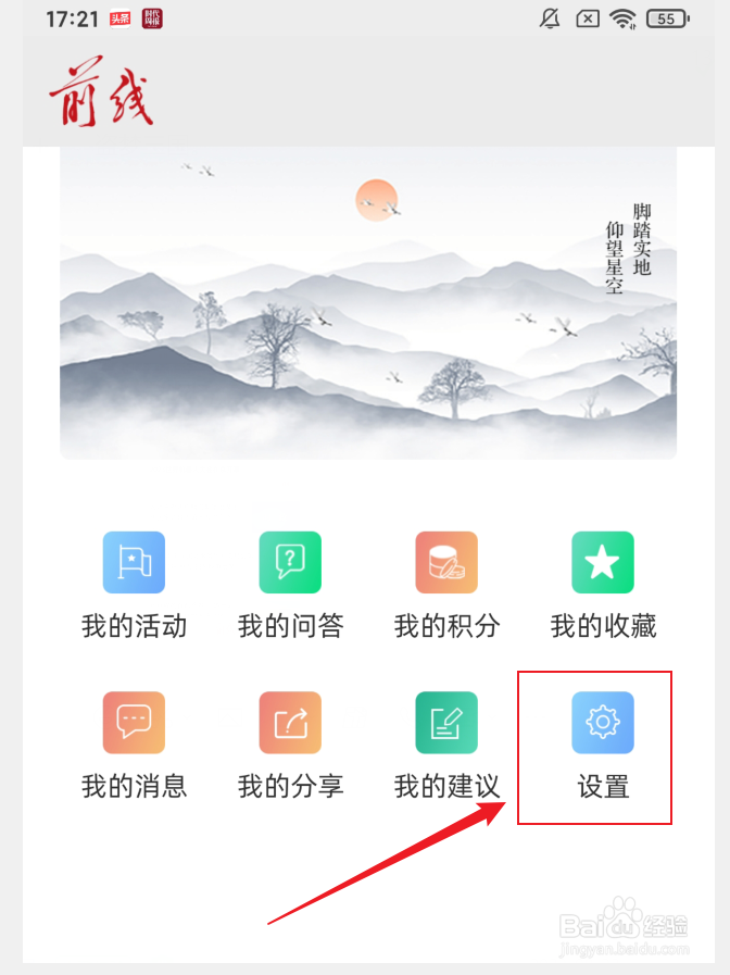 前线APP怎么查阅用户协议