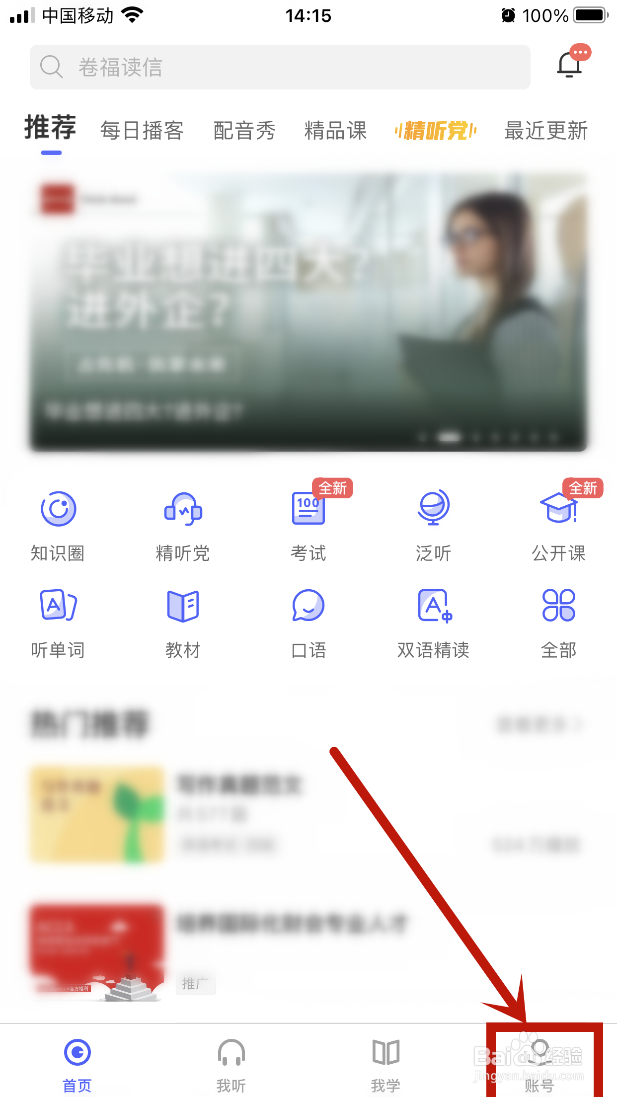 如何在每日英语听力App中完成【跟读设置】？