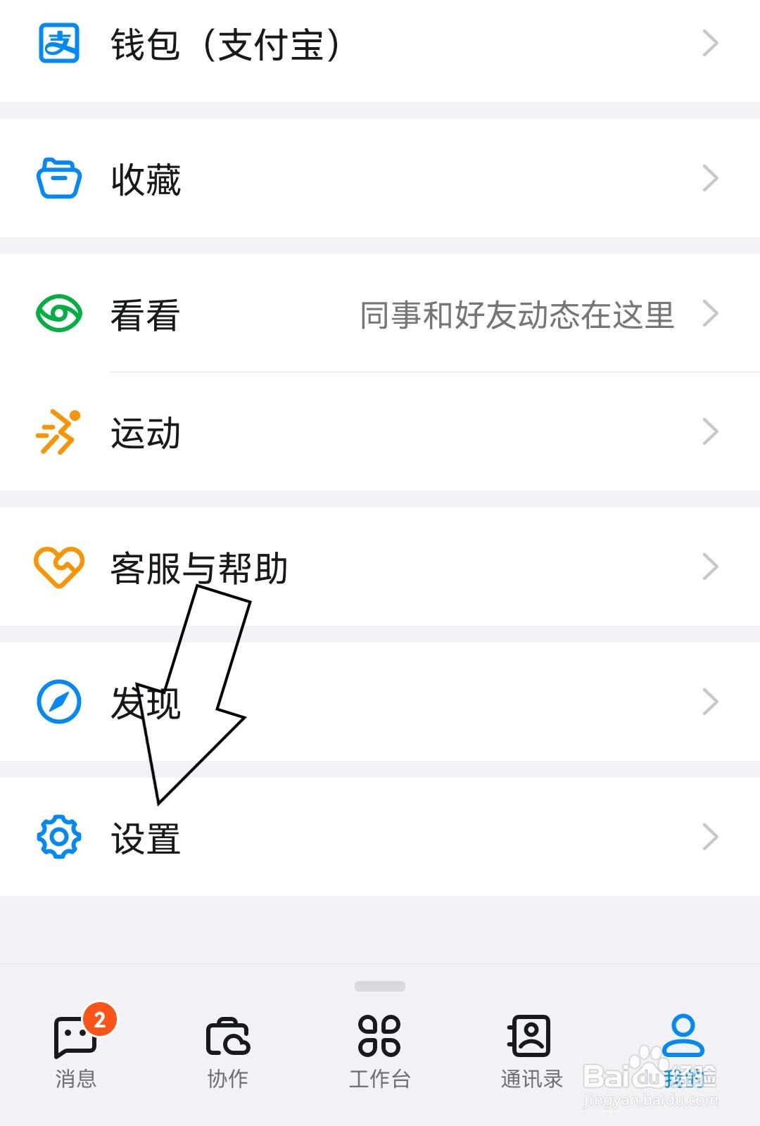 钉钉如何开启回车键发送消息