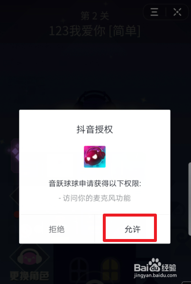 抖音音跃球球游戏怎么录屏发视频