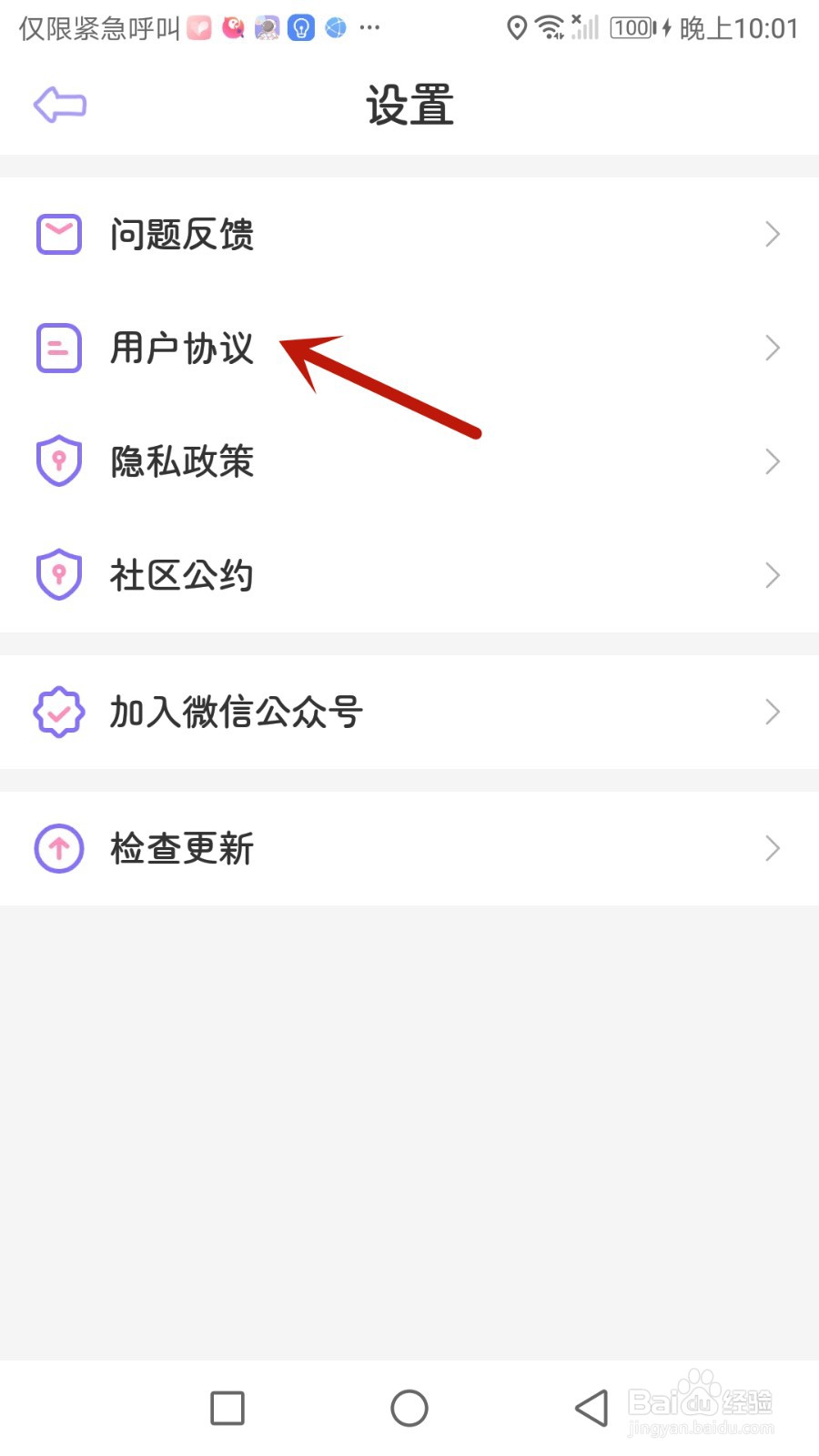 怎么查看星光手帐用户协议