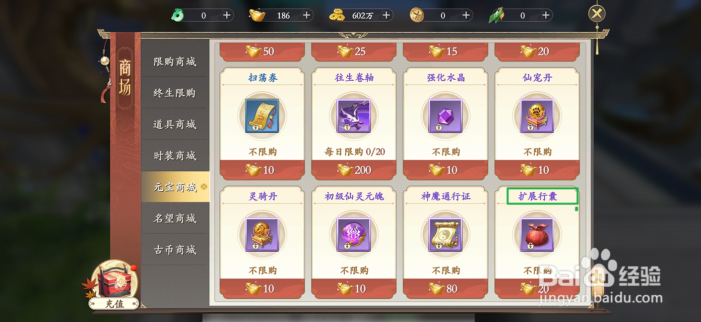 在上古情歌中哪里可以买到扩展行囊