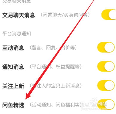 闲鱼如何关闭闲鱼精选
