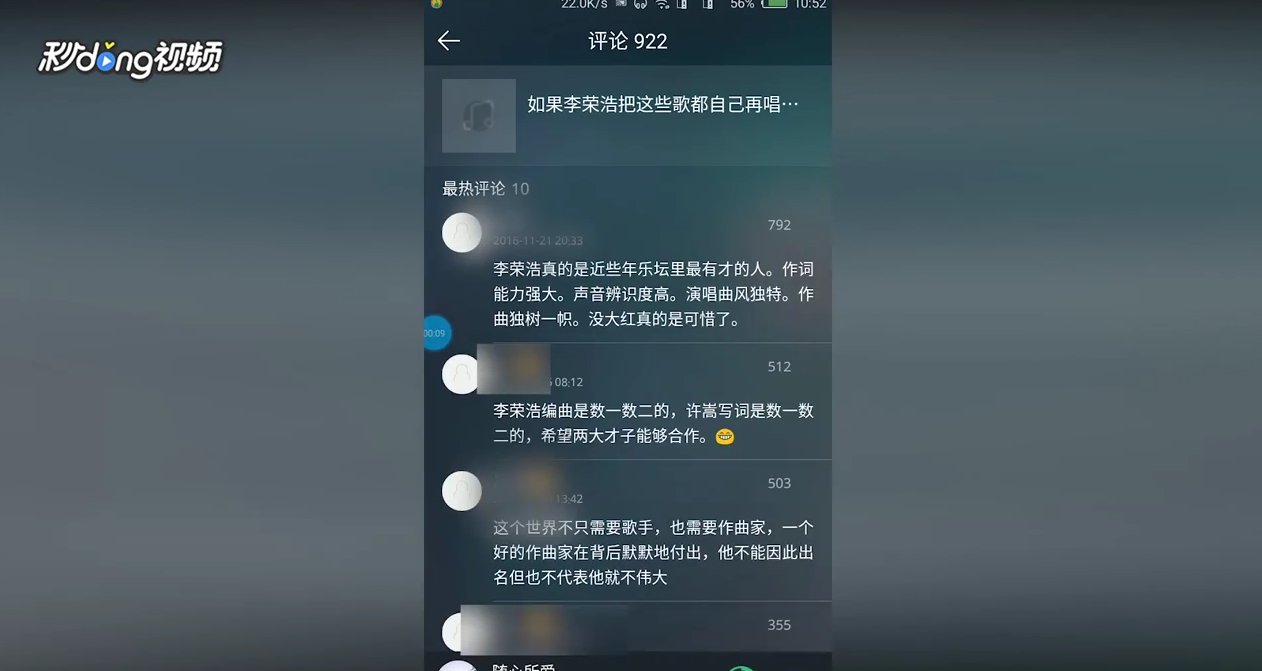 QQ音乐如何评论歌单