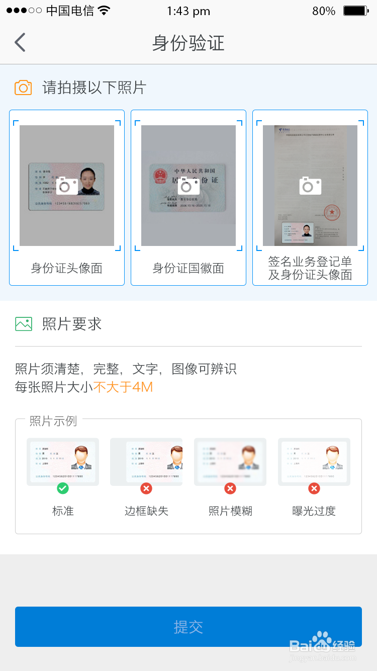 江苏电信用户，怎么在网上完成实名认证？