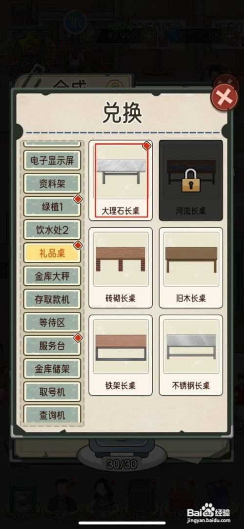 我的亿万富翁之路如何才能兑换大理石长桌