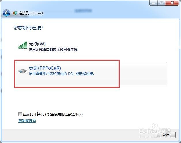 win7创建宽带连接