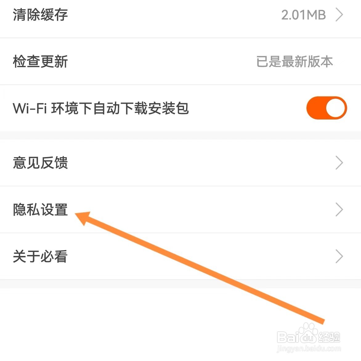 必看免费小说如何查找隐私设置