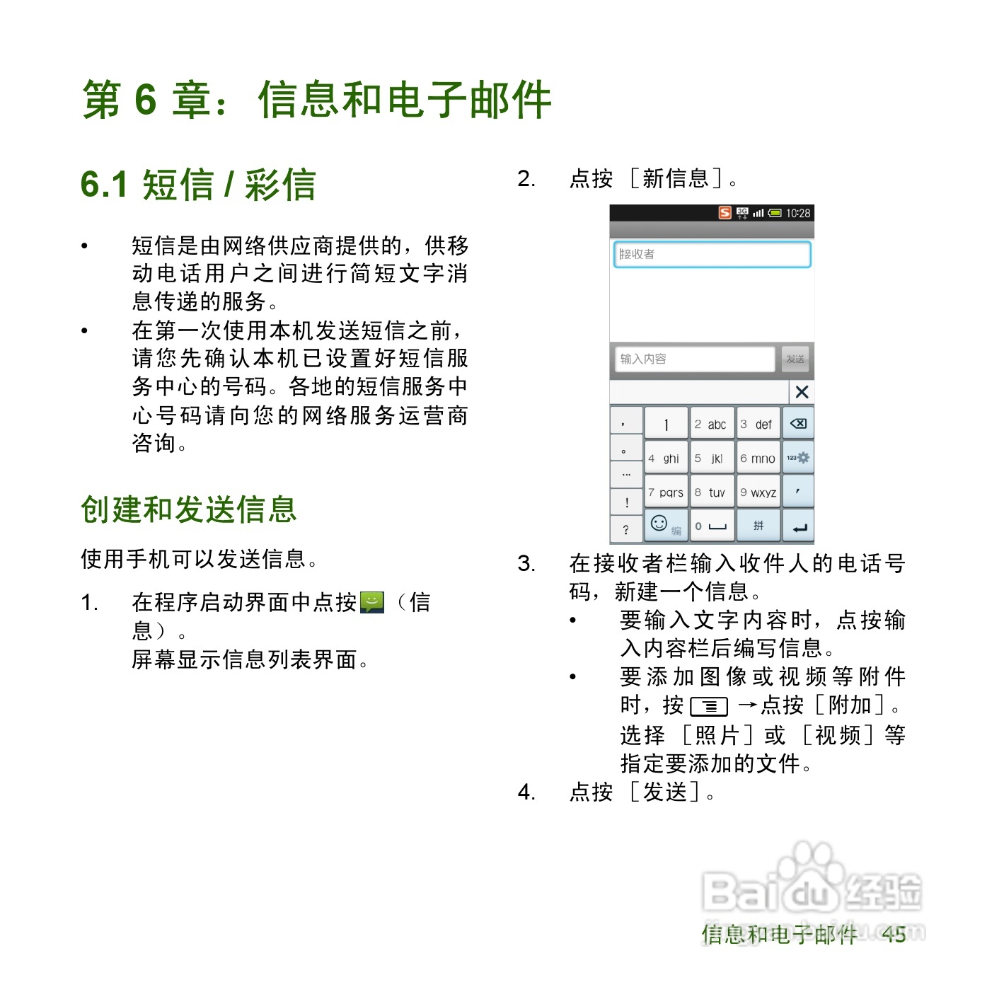 夏普SH8158U手机使用说明书:[5]