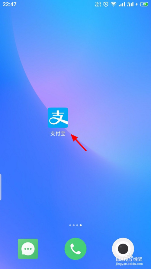 手機開機,在手機桌面打開 支付寶