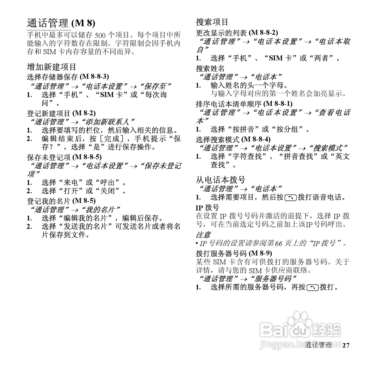 夏普SH7110C手机使用说明书:[3]