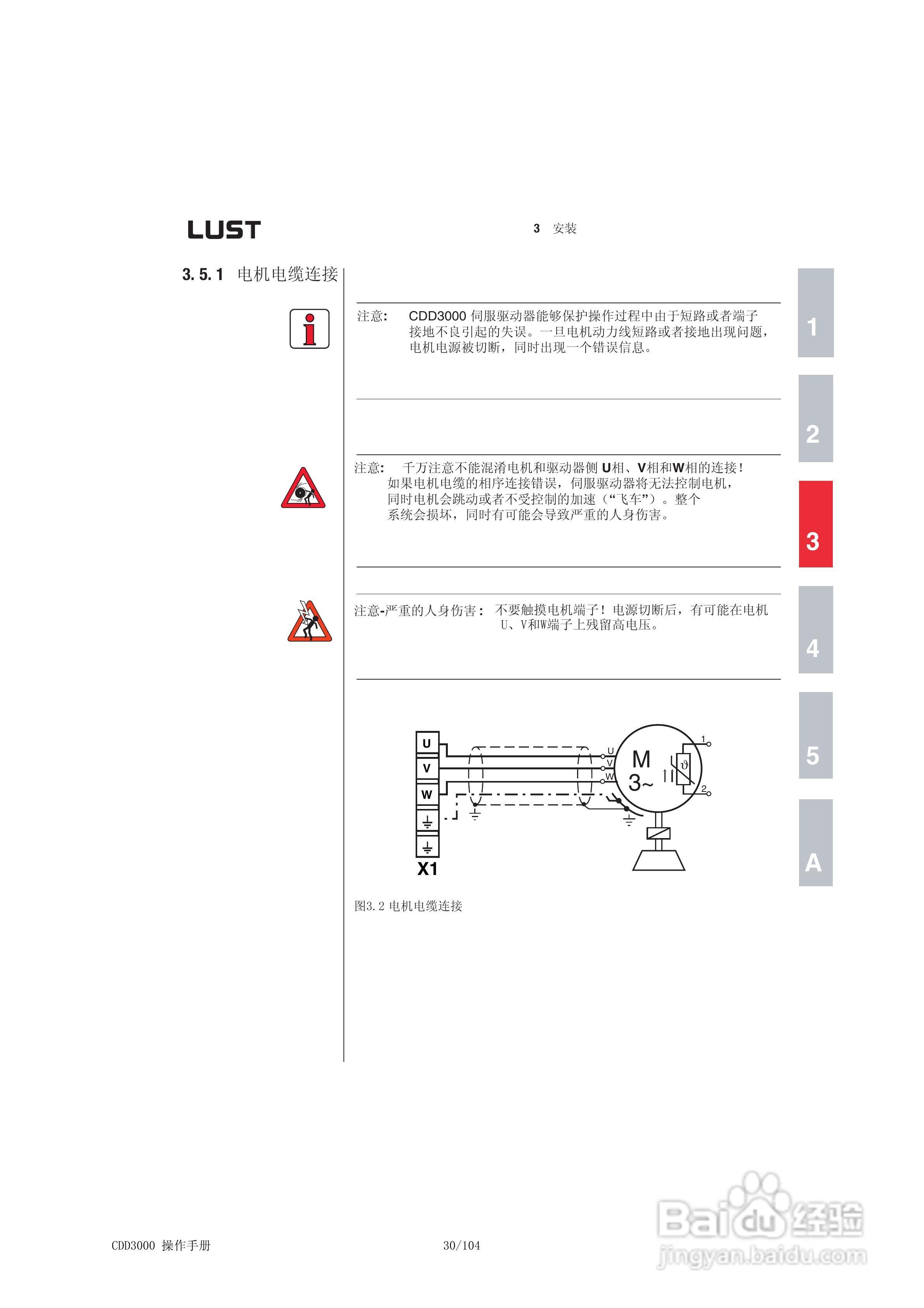 Lust路斯特CDD3000伺服驱动器操作手册:[4]