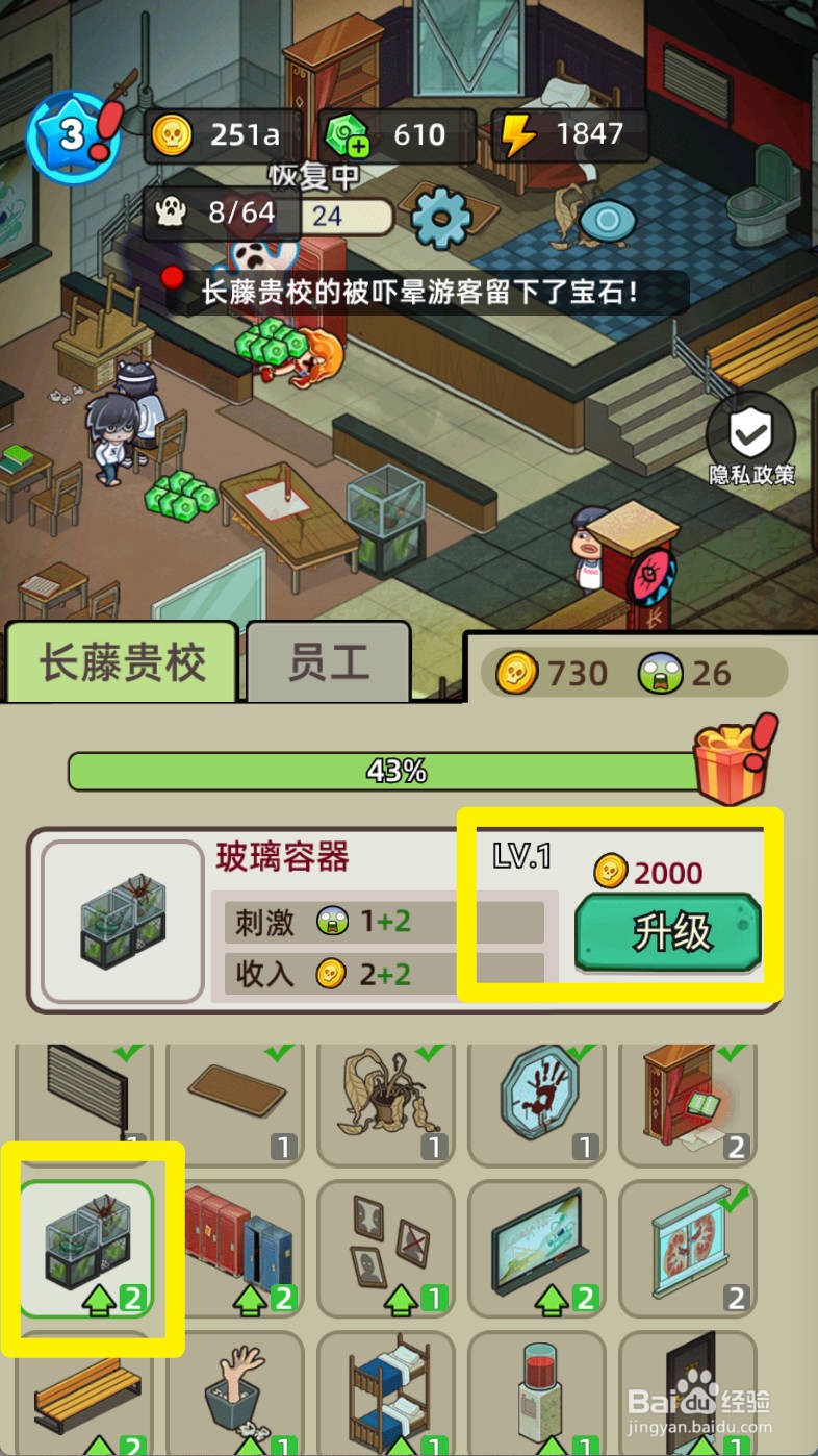 猛鬼打工日记如何升级办公桌椅到等级2