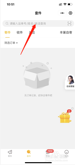 如何用手机号码查快递