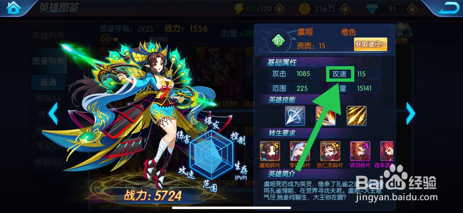 塔防镇魂师如何查看虞姬的攻速