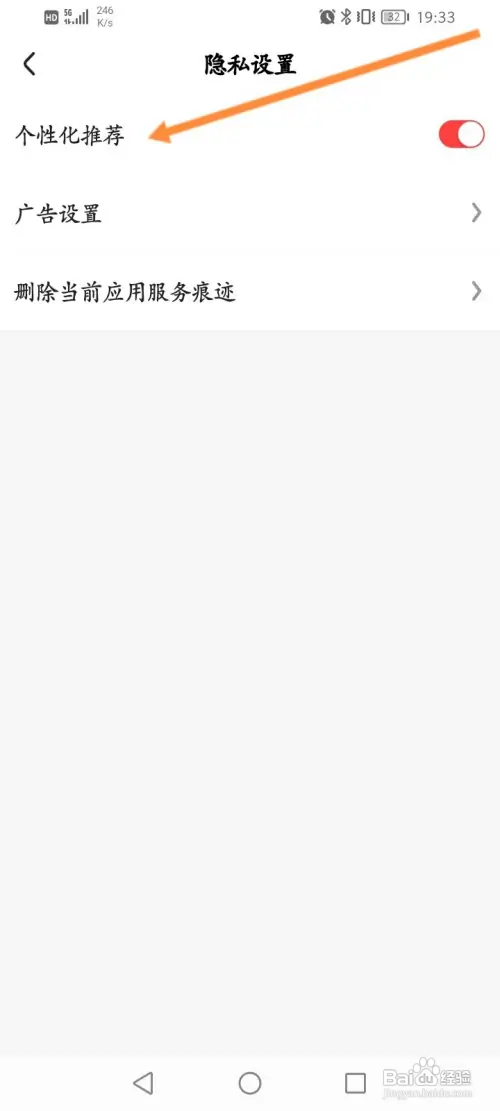好看视频怎么设置个性化推荐功能