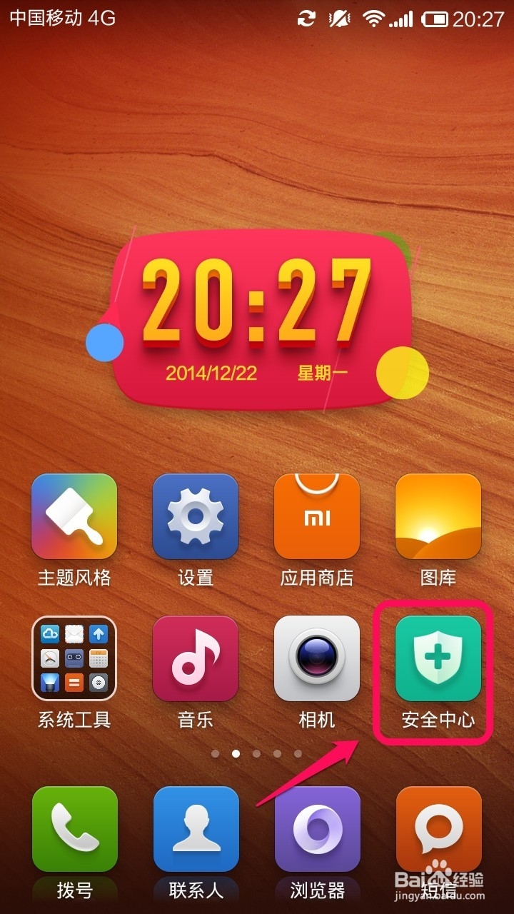 红米Note怎么设置手机显示当前网速