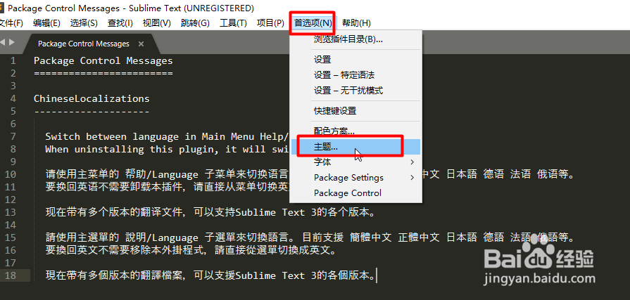 sublime text3怎么安装常用的插件和主题呢