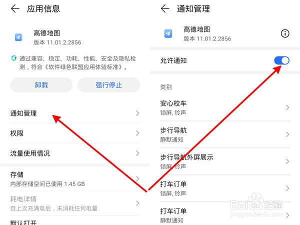 荣耀magic3如何取消高德地图推送通知