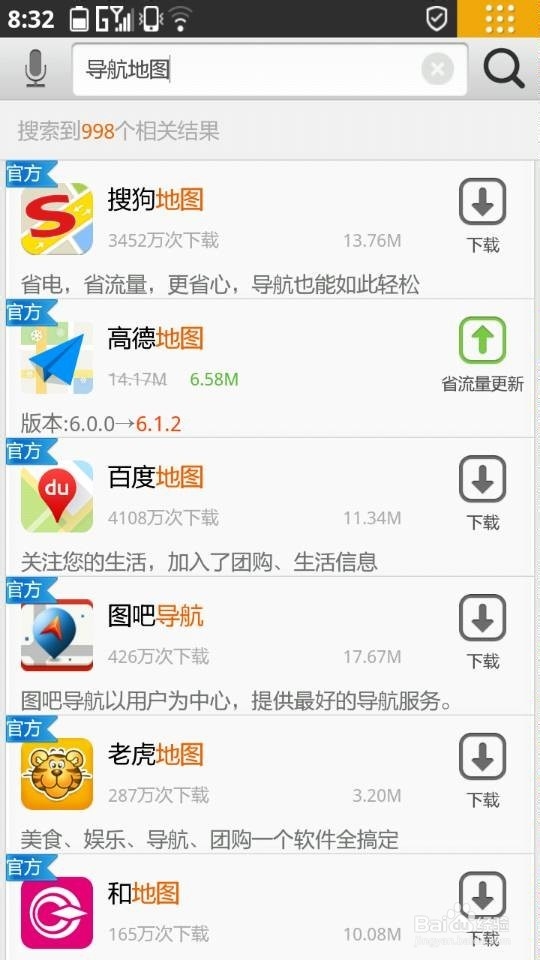 智能手机怎么使用导航地图