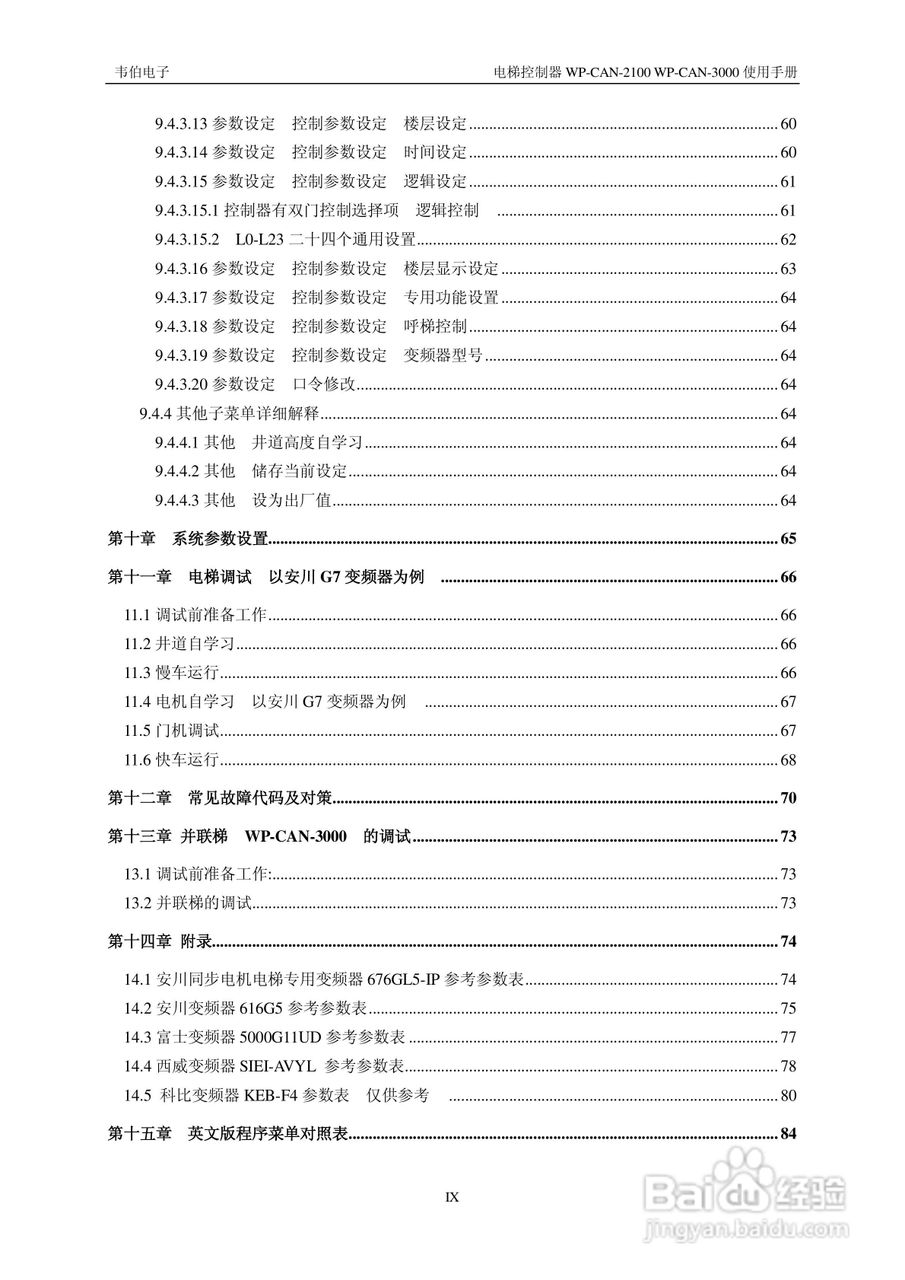 无锡中秀WP-CAN-2100/WP-CAN-3000电梯控制器205E用户:[1]