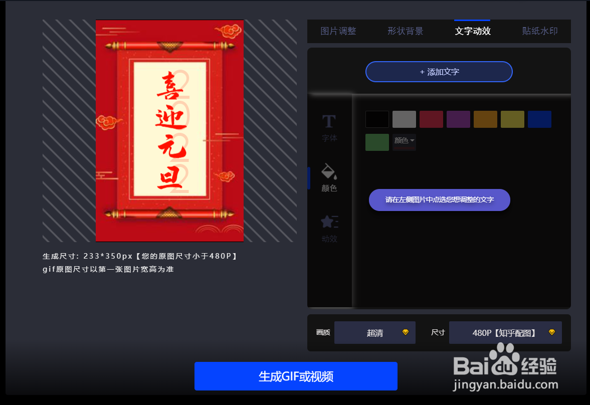 gif怎么做—喜迎元旦gif动态红色海报