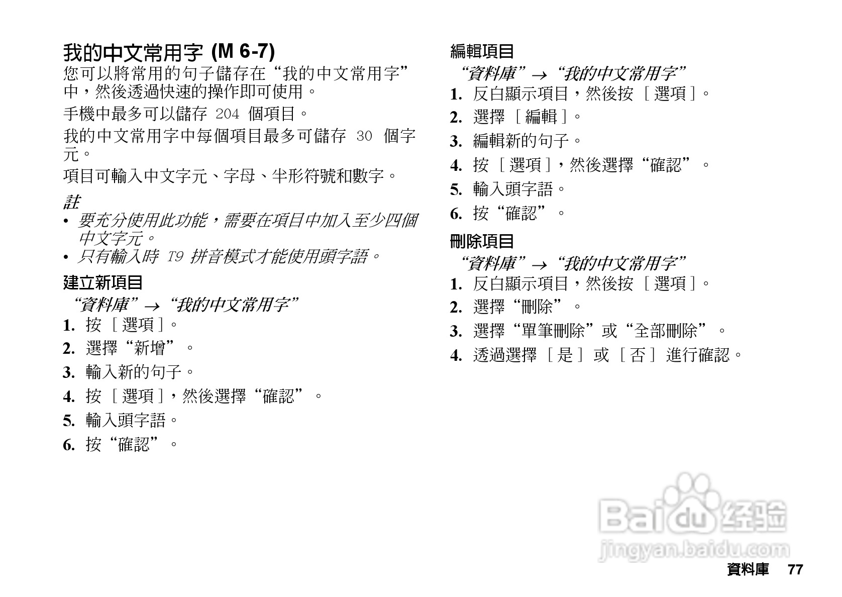 夏普GX-T33手机使用说明书:[8]