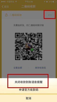微信怎么设置收款提示音