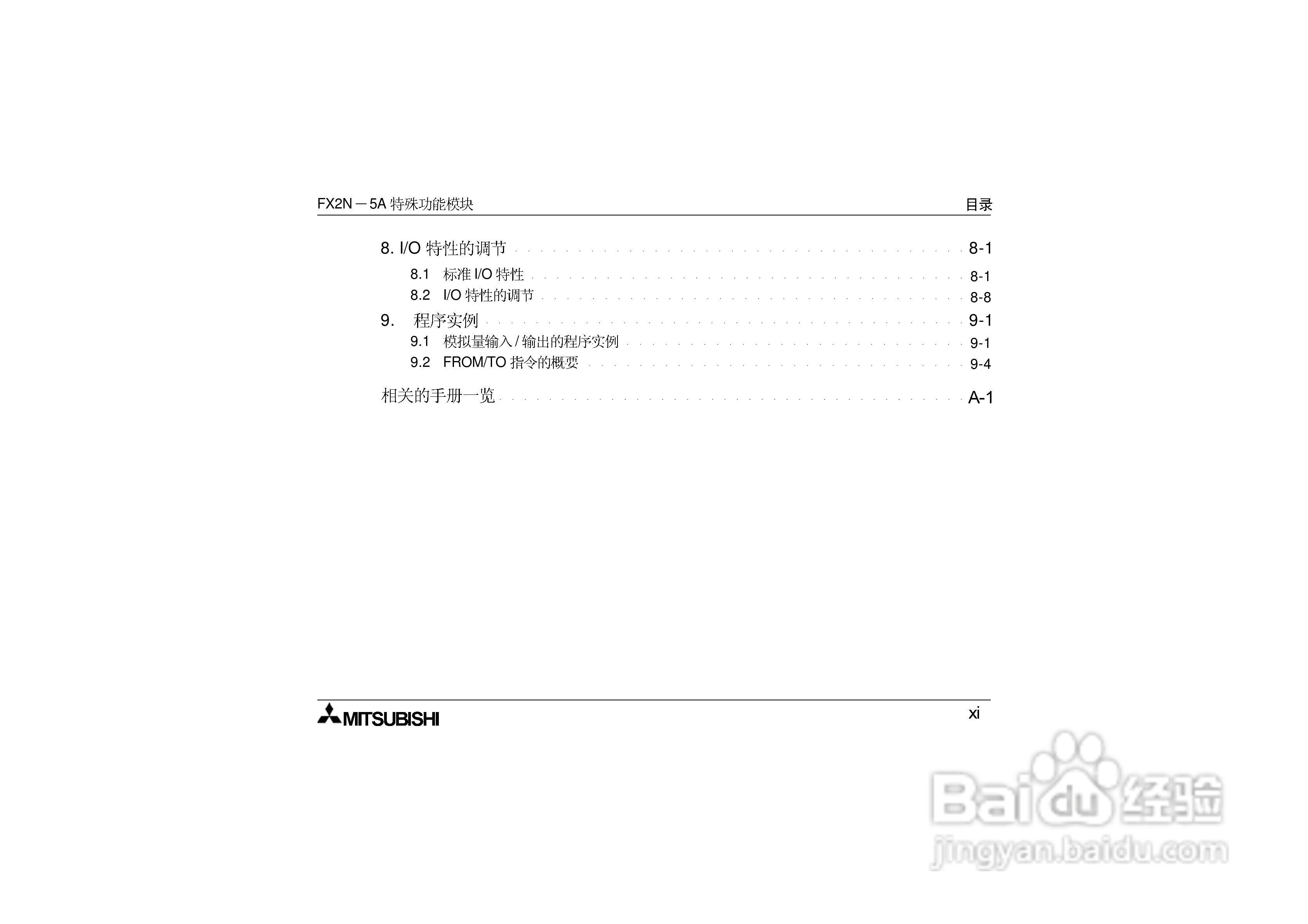 三菱电机FX2N-5A特殊功能模块用户手册:[2]