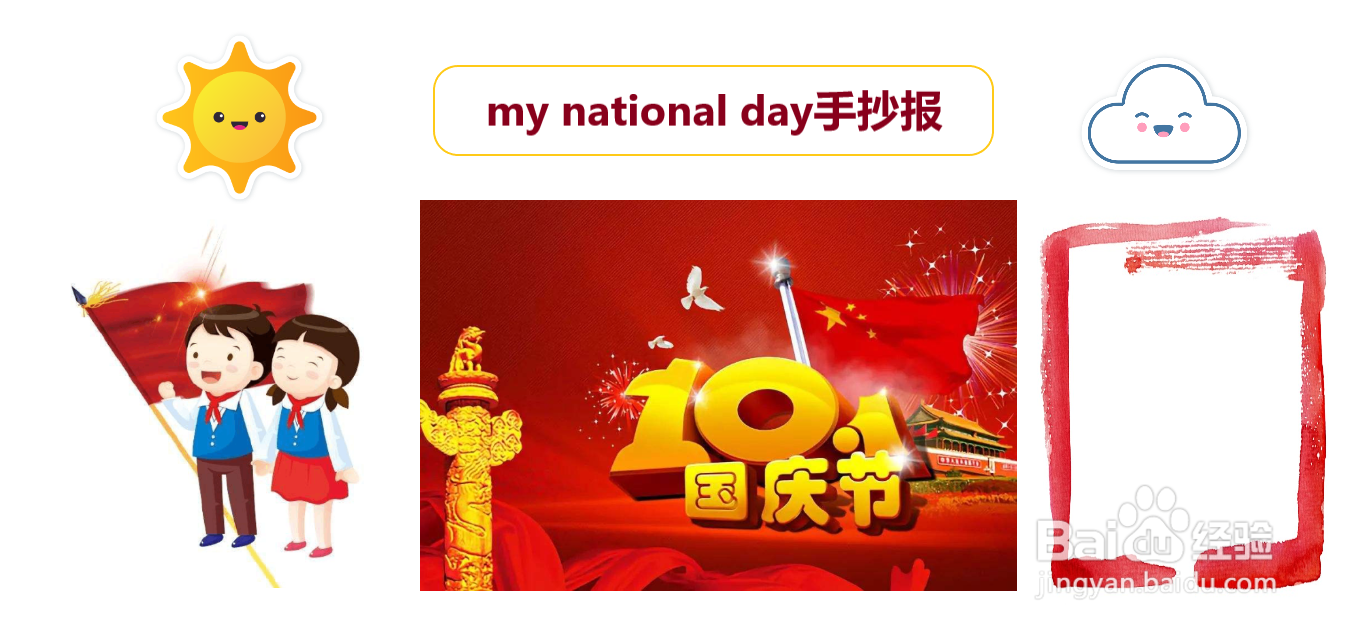 my national day手抄报