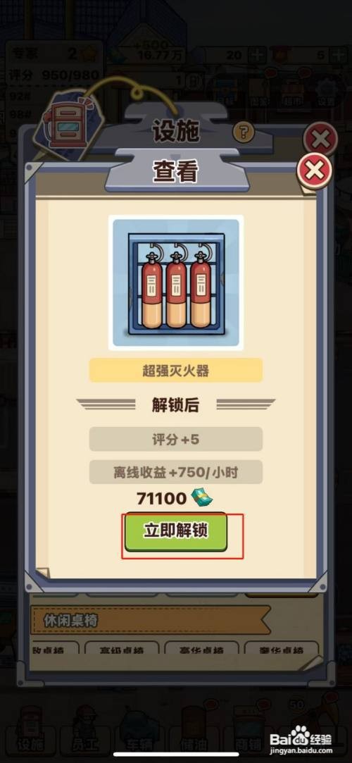 怎么获得平安加油站的超强灭火器