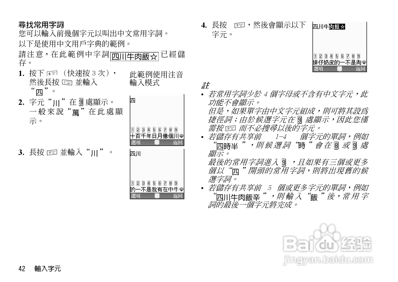 夏普WX-T82手机使用说明书:[5]