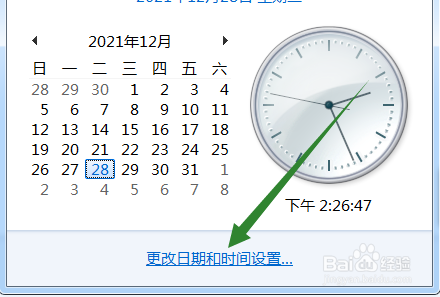 电脑上的时间慢了怎么调整