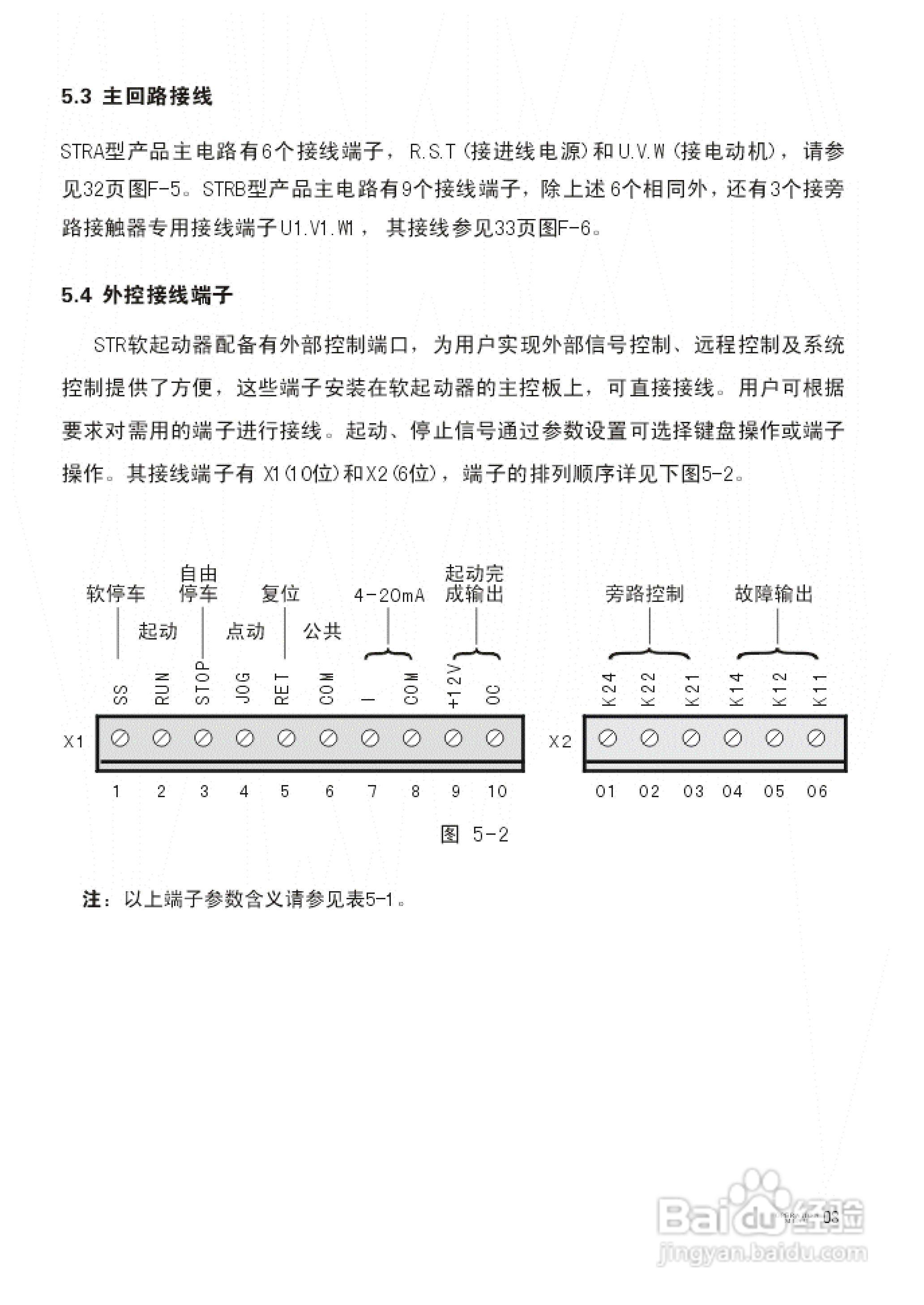 西普电子STR系列A/B/G型软起动器说明书V6.3版:[2]
