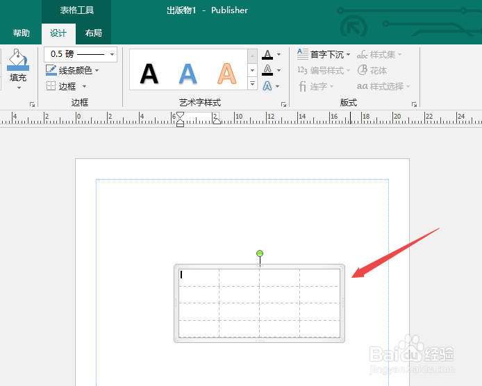 publisher2019如何制作表格