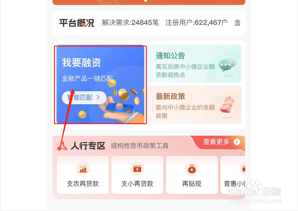 如何申请融资
