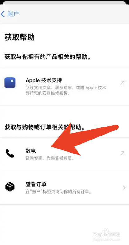 苹果商城拨打官方人工客服电话的方法