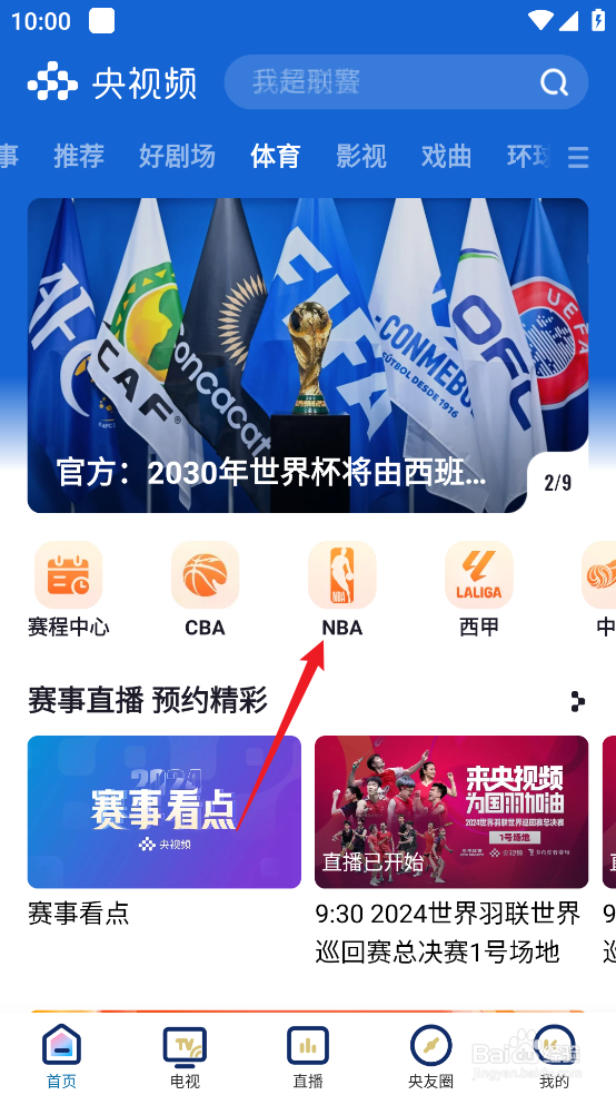 央视频在哪观看12月14日NBA黄蜂VS公牛直播