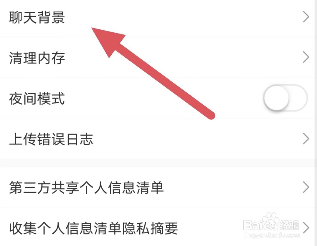 松果倾诉如何查看聊天背景