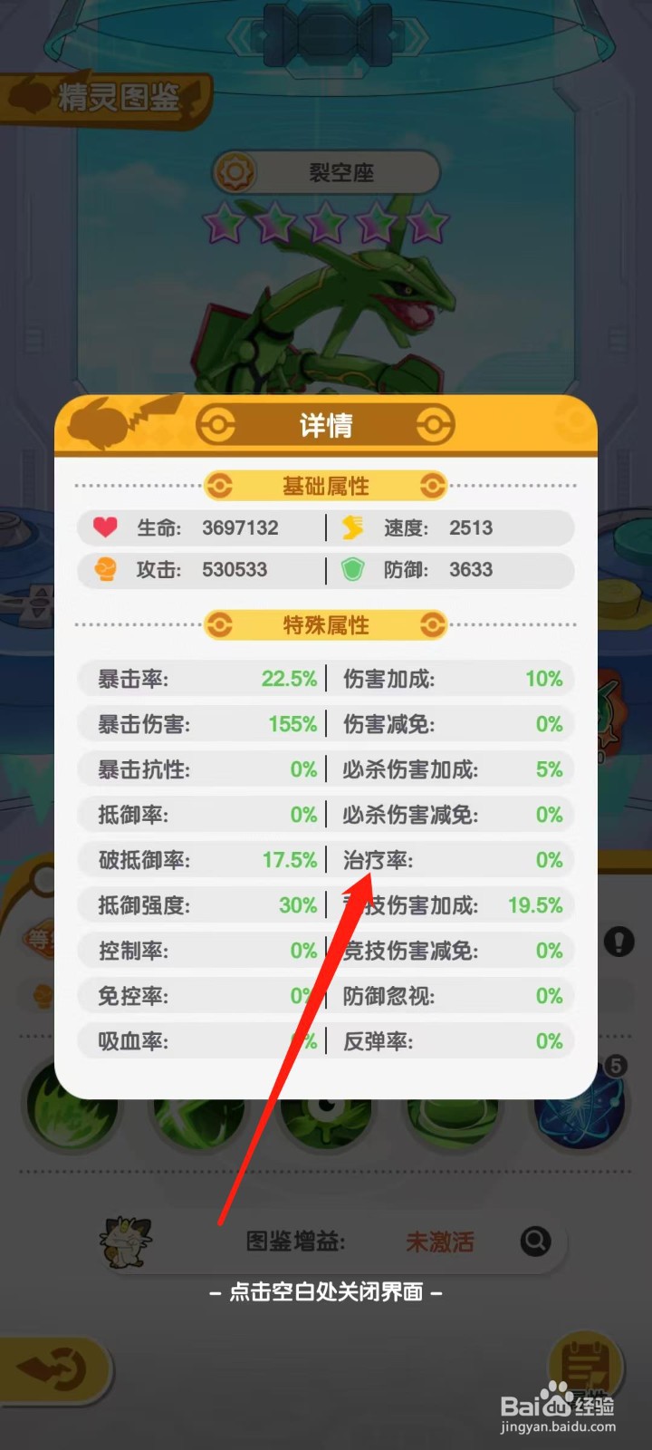 口袋王牌怎样查看裂空座的治疗率