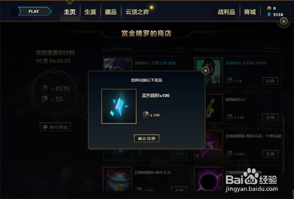 怎样使用好运魄罗兑换蓝色精粹？