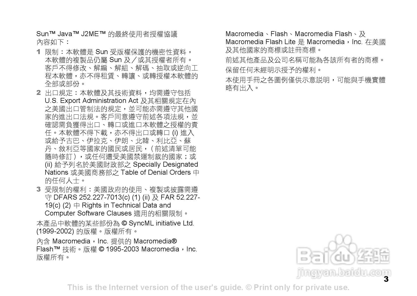 索尼爱立信K600i手机使用说明书:[1]