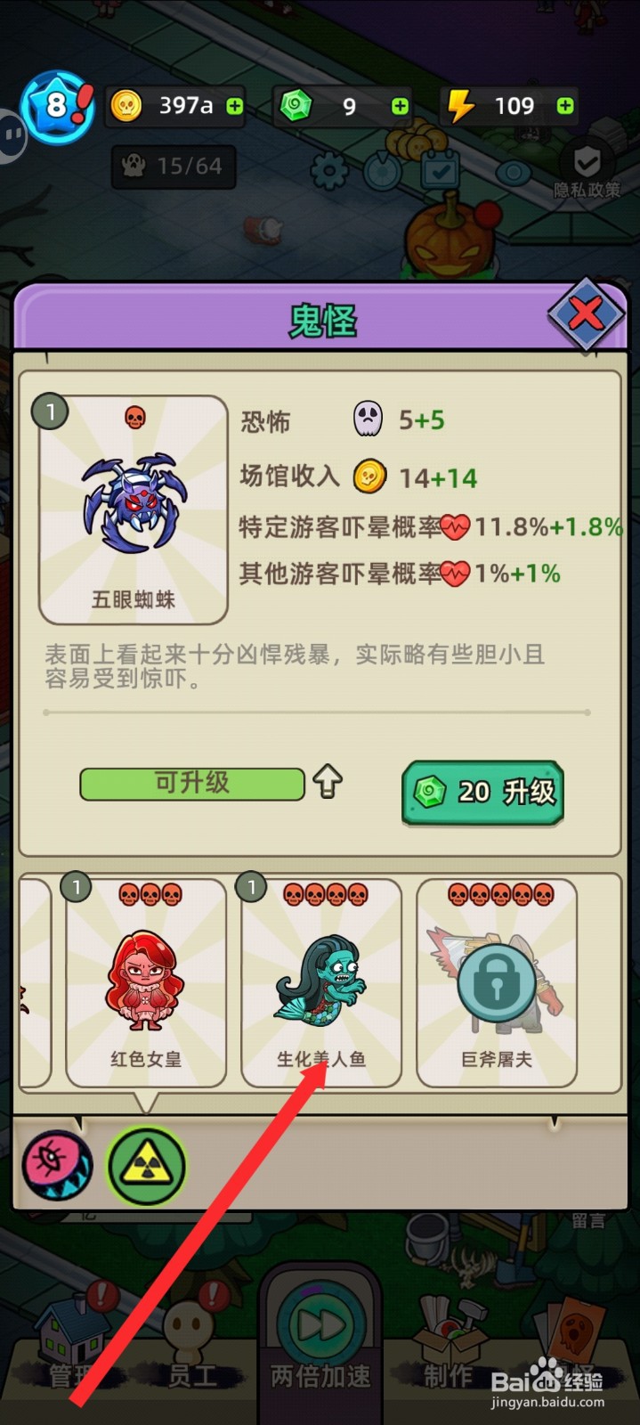 猛鬼打工日记如何升级生化美人鱼鬼怪