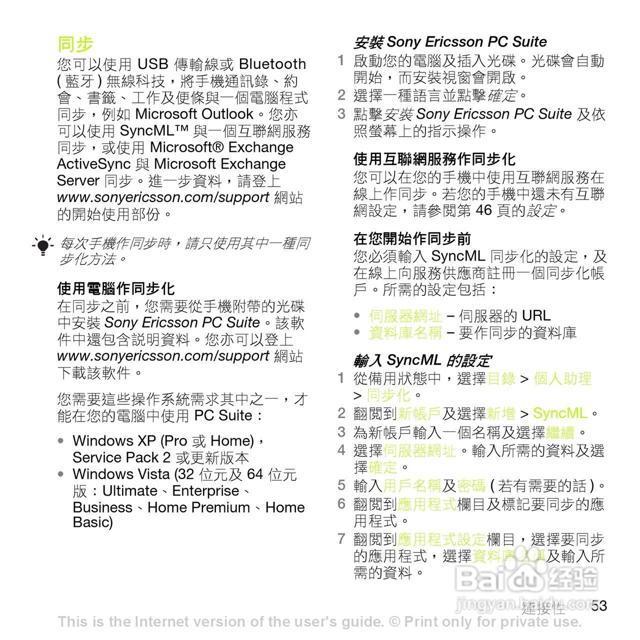 索尼爱立信K660i手机使用说明书:[6]