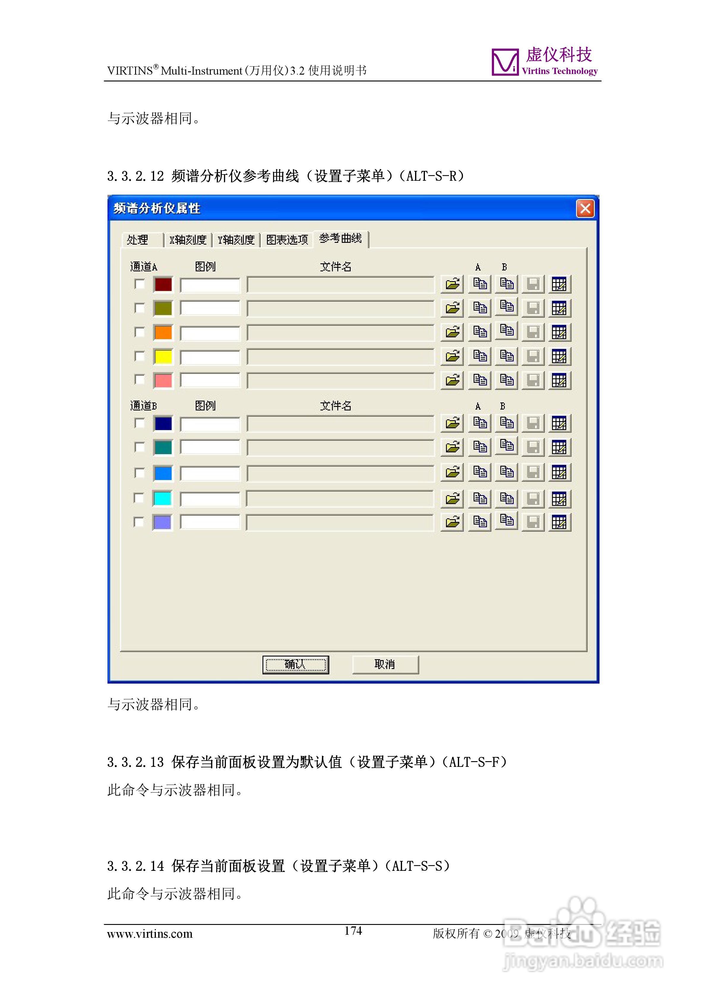 VIRTINS Multi-Instrument万用仪3.2版 使用说明书:[18]
